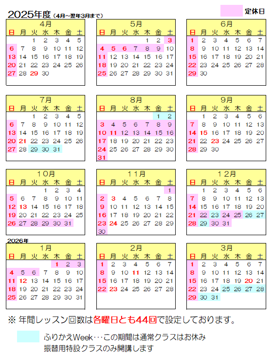 新潟市西区の英語教室「ラグビーボール英会話」のスクールカレンダー2025年版
