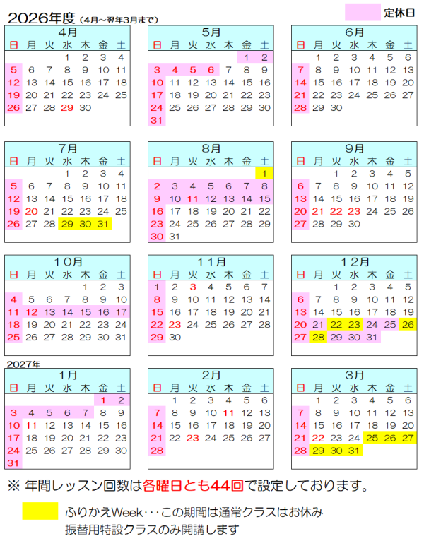 新潟市西区の英語教室「ラグビーボール英会話」のスクールカレンダー2026年版