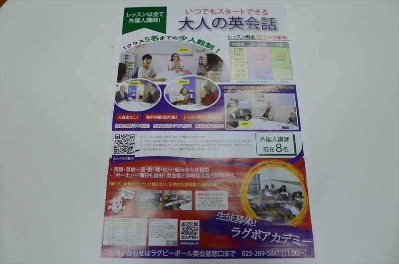 生徒募集キャンペンのチラシ（ラグビーボール英会話）2