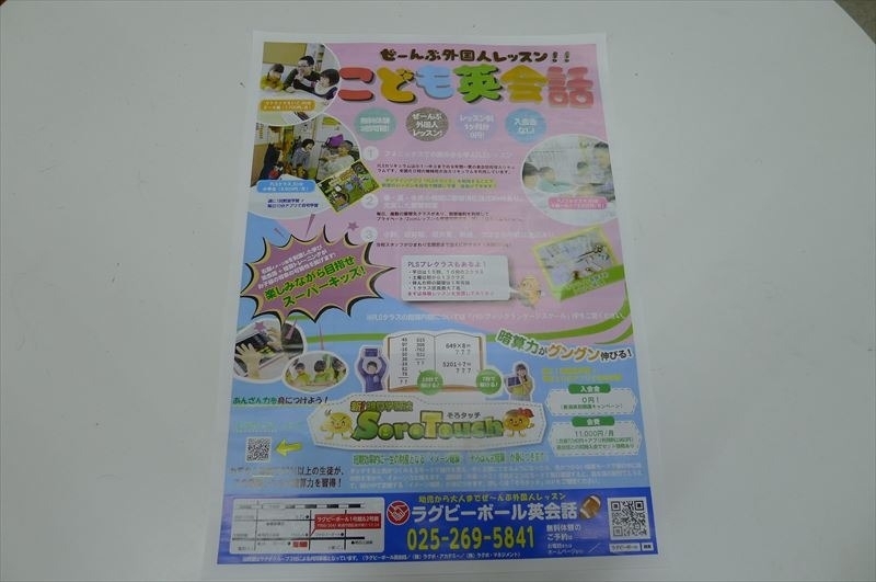 生徒募集キャンペンのチラシ（ラグビーボール英会話）1