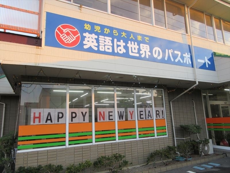 2024年、新年のラグビーボール英会話の外観デコレーション（Happy new year!）