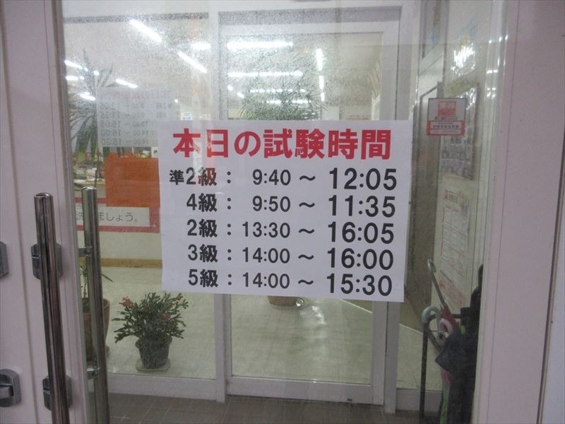 英検試験時間割（会場はラグビーボール英会話にて）