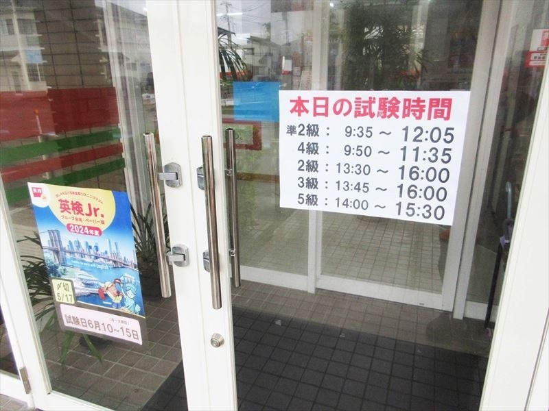 英検の時間割（会場はラグビーボール英会話にて）