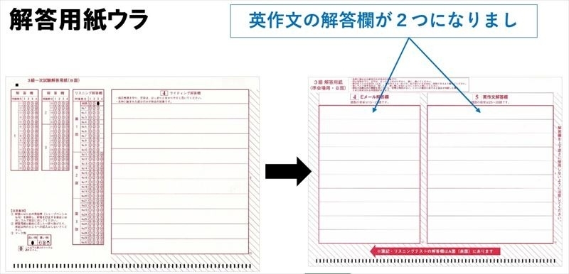 新しくなった英検解答用紙2