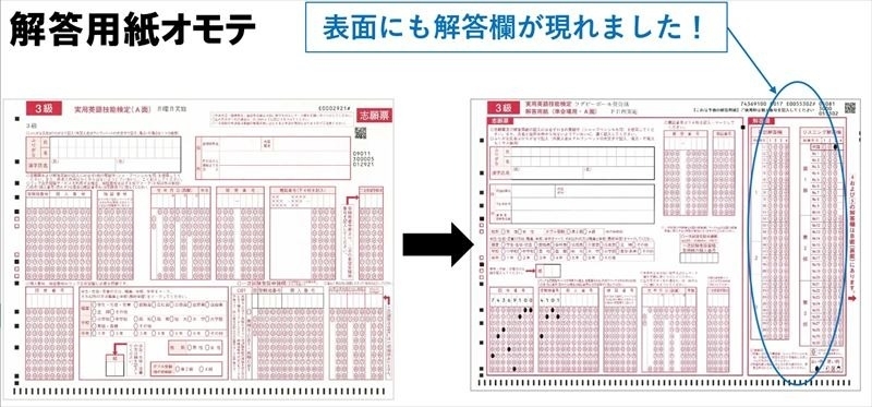 新しくなった英検解答用紙1