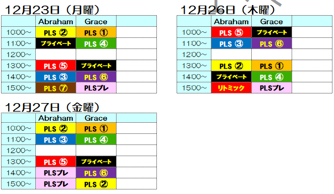 ラグビーボール英会話「2024年冬休み振替Week」の時間割