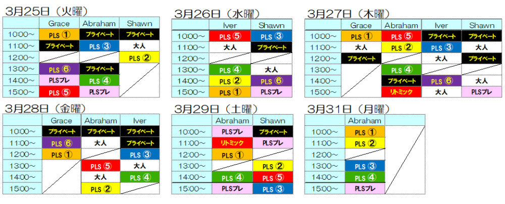 ラグビーボール英会話「2025年春休み振替Week」の時間割