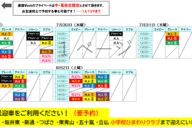 ラグビーボール英会話「2025夏のふりかえWeek」の時間割