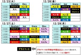 ラグビーボール英会話「2025冬のふりかえWeek」の時間割